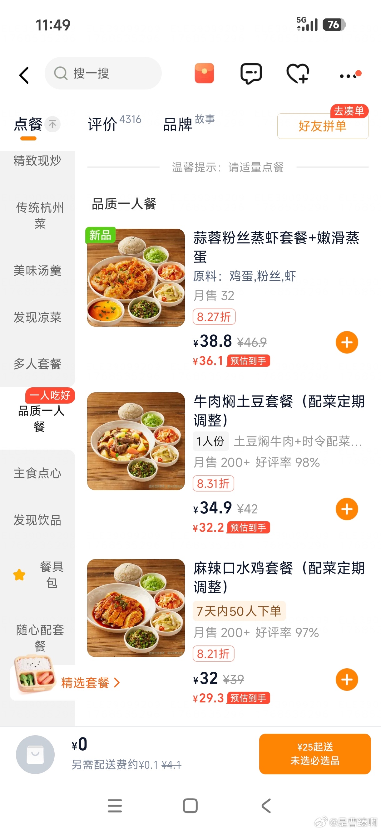 现在是午餐时间，下面5张图是不同连锁品牌餐厅的一人食外卖价格。图一，是西贝图二，
