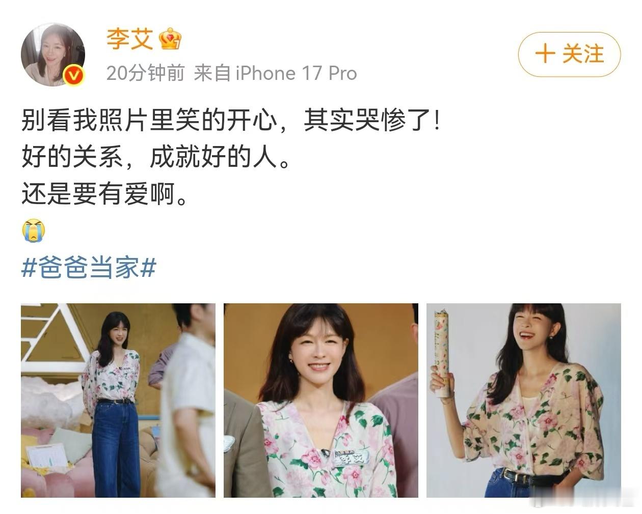 李艾回应在节目里泪崩李艾说自己哭惨了 在节目里面真的是给我们带来很多的泪目，李艾