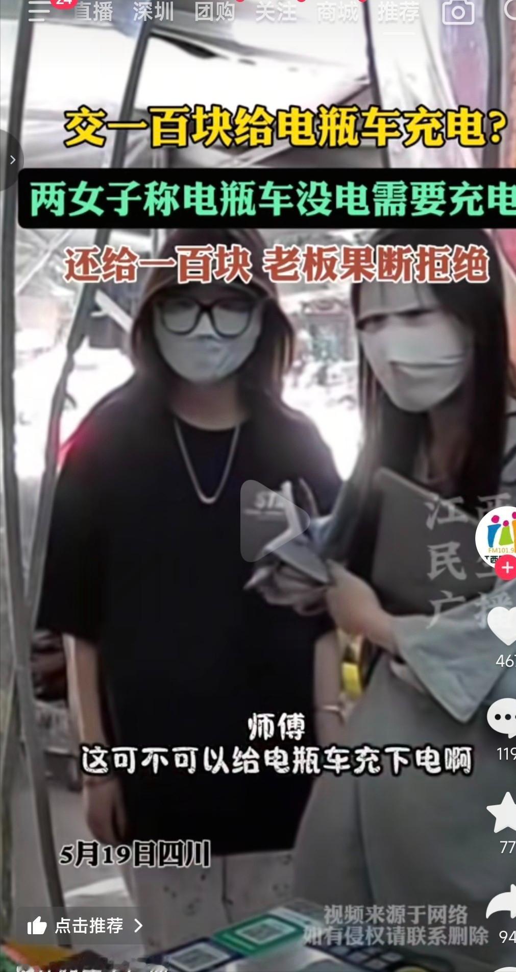 “太机智了！”四川广安两名女子全副蒙面，掏出百元现金只求给电瓶车充电，这笔看似划
