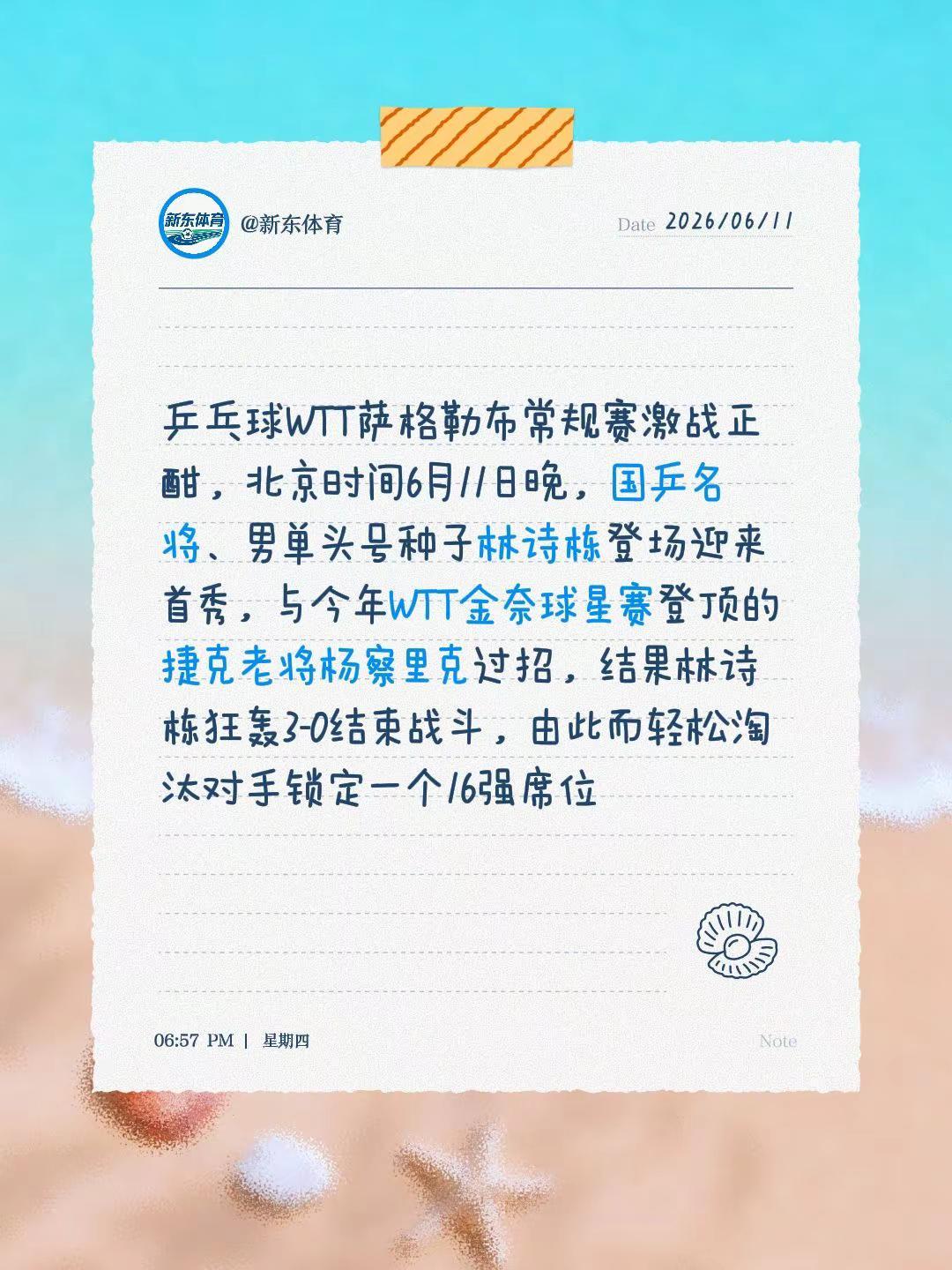 WTT挑战赛:林诗栋开门红！狂轰3-0。乒乓球WTT萨格勒布常规赛激战正酣，北京