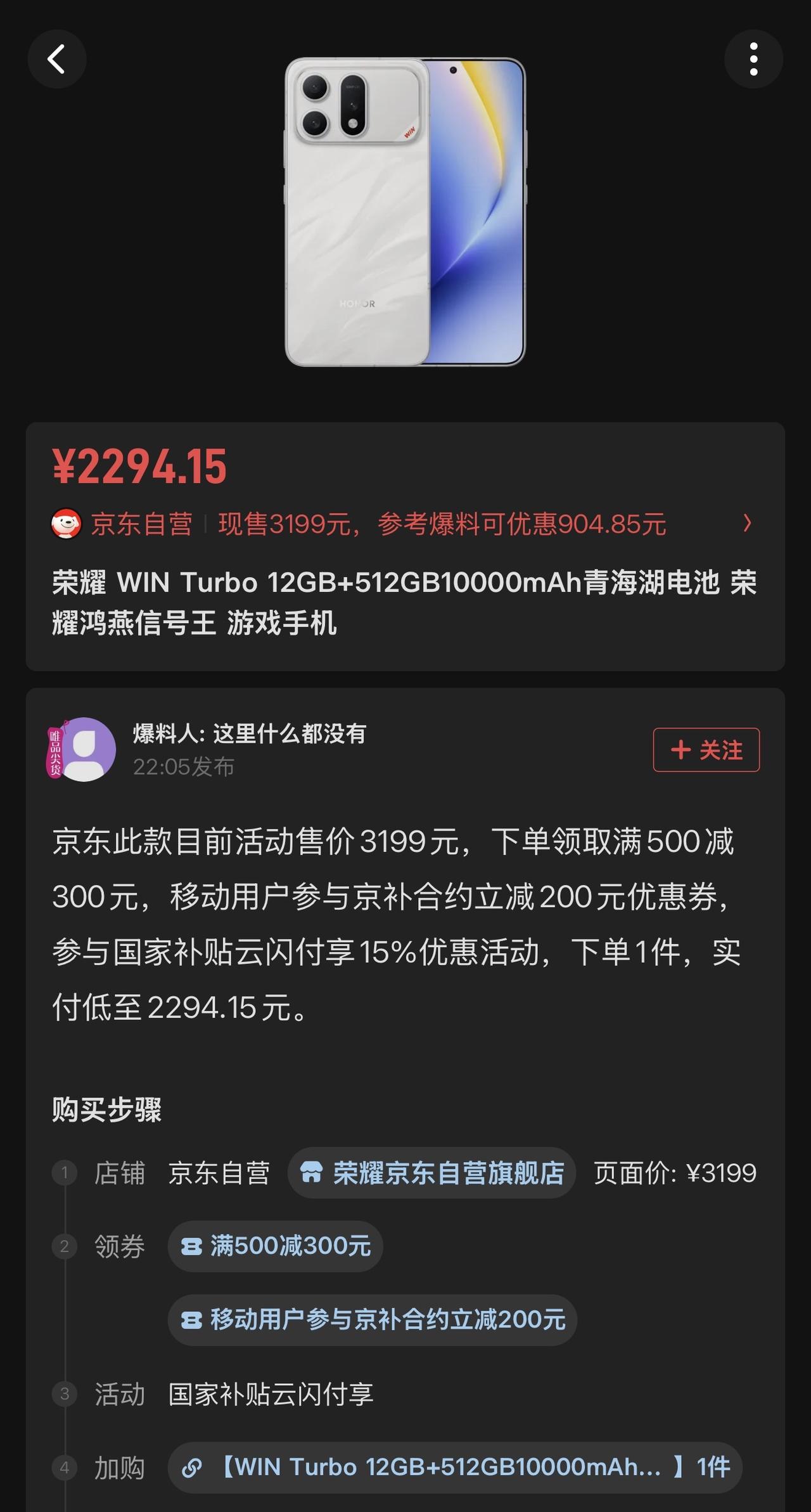 真的离谱！[抠鼻]只过了短短12小时，同款12+512G荣耀WIN Turbo价