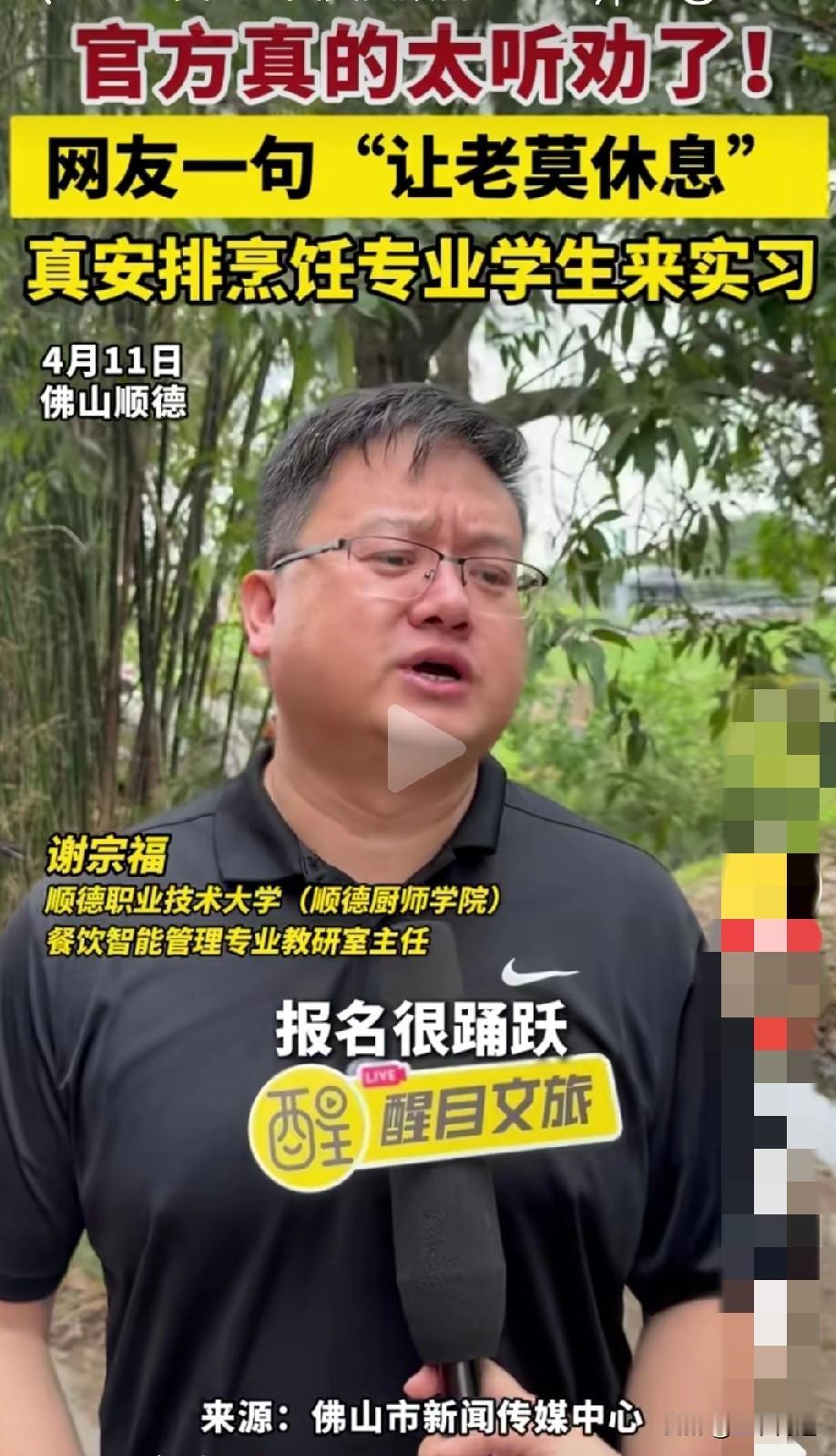 顺德政府，顺德文旅，顺德职业技术大学(顺德厨师学员)好嘢！这是惠利互惠的合作，不