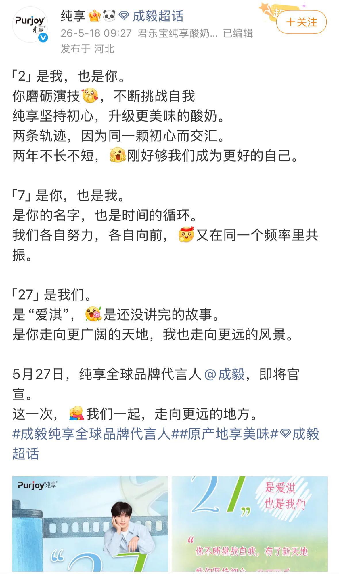 成毅新宣代言拿下一周互动第一！☝🏻两个代言升T为全球品牌代言人！好消息不断，成
