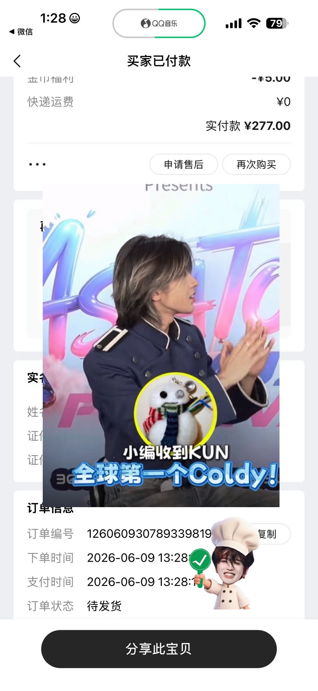 希望我也能快点收到这只老天给的礼物Coldy蔡徐坤首张同名实体专辑kun
