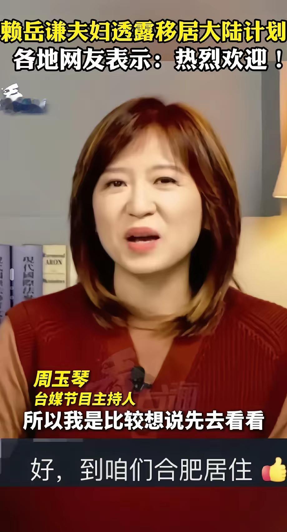 赖岳谦和周玉琴老师正在处理台湾的房子，要过来大陆长住了！但他们选地方的标准特实在