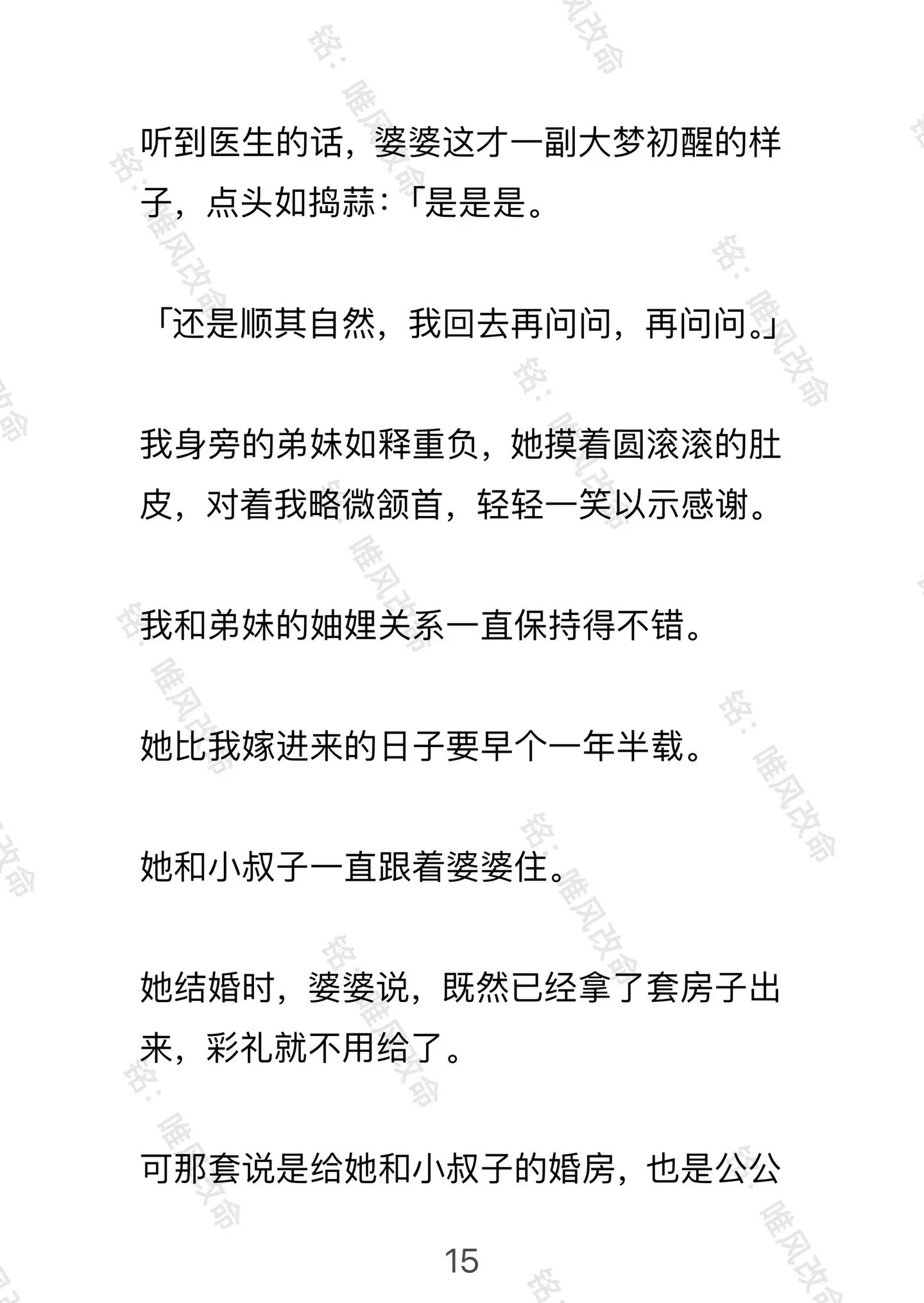 唯风改命。