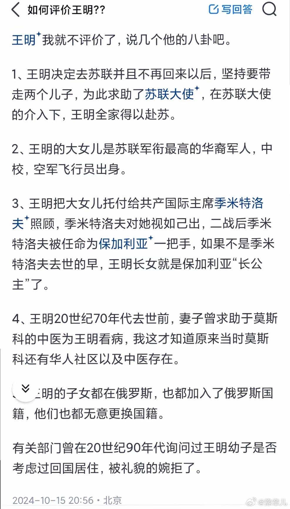 关于早期中共领导人王明的一些事 