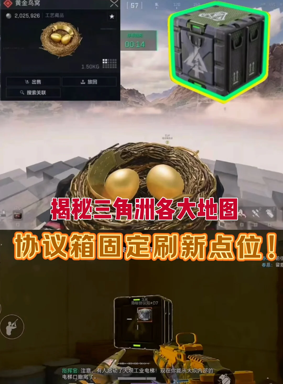 揭秘三角洲各大地图协议箱，固定刷新点位！