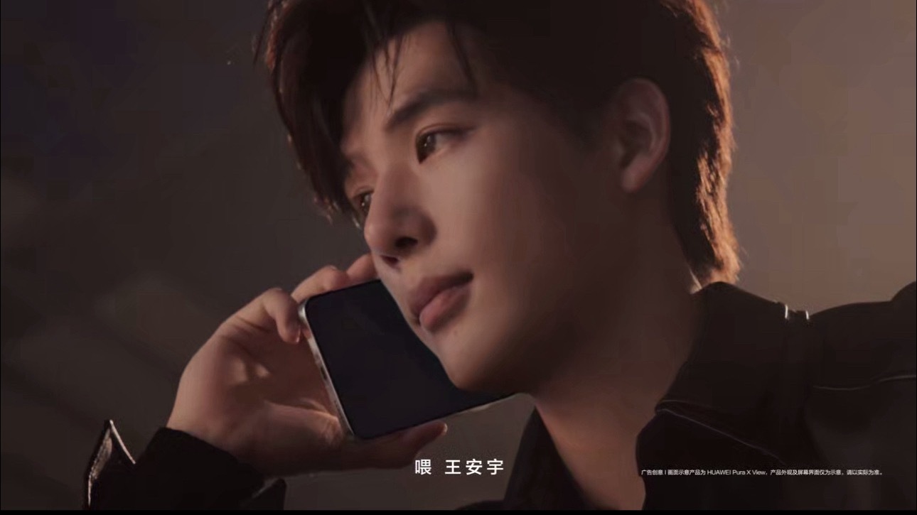 华为阔直板今日开售大脑已经自动循环播放华为阔直板尤其是王安宇这句“满阔的 和我满