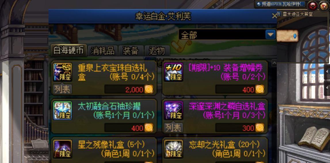 重泉上衣宝珠自选礼盒需要2000个白海硬币，账号限兑4个。

400白海就可入手