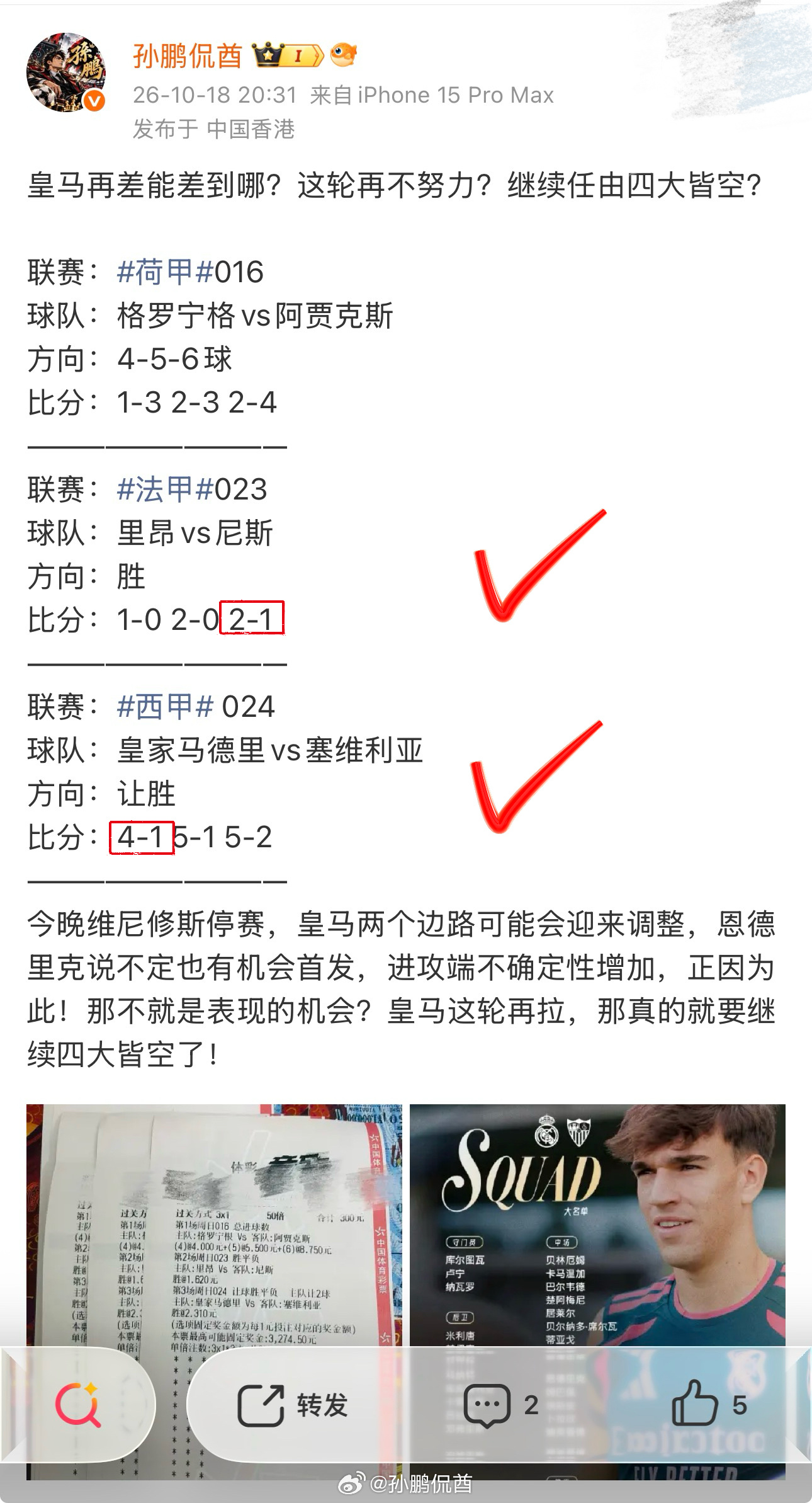昨天的遗憾，今天弥补！昨日公推3中2，阿贾克斯456 都没挡住！直接 7+，比分