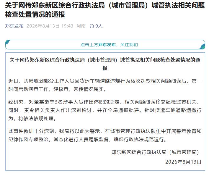 网络上一段执法相关视频引发全网热议，有货车司机爆料，自己在路上被执法人员现场处罚