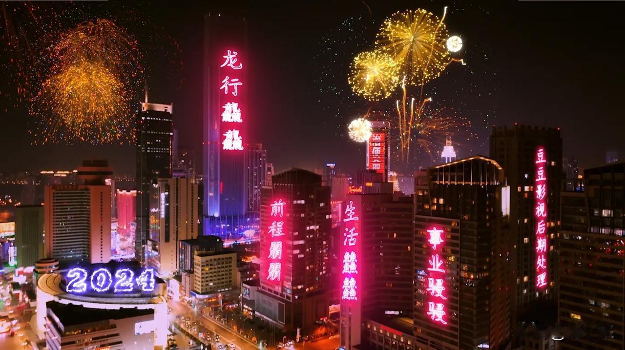 城市霓虹璀璨，烟花绽放夜未央。