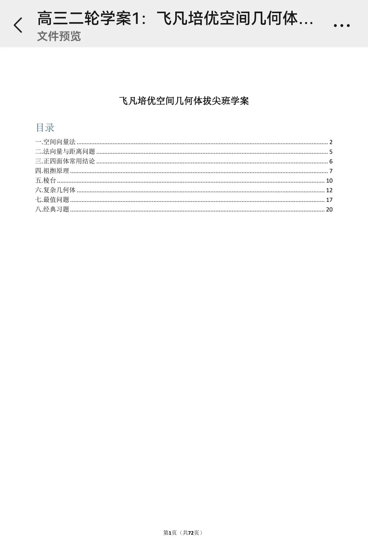 明天开始我们进行高三二轮复习，二轮复习第一次课讲空间几何体的压轴题。
2024年