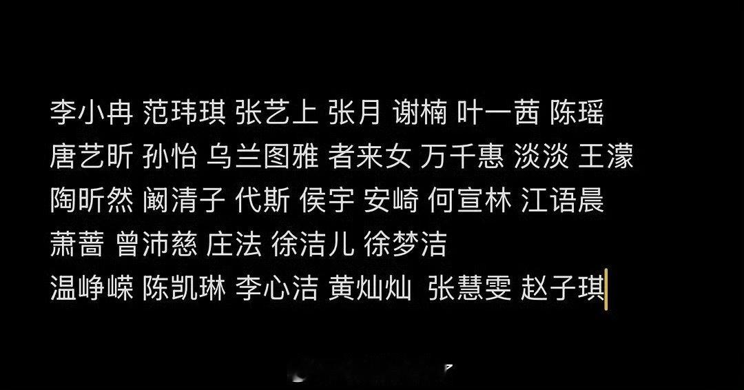 网传浪姐7的最终名单浪姐7的最终名单 浪姐7的最终名单 