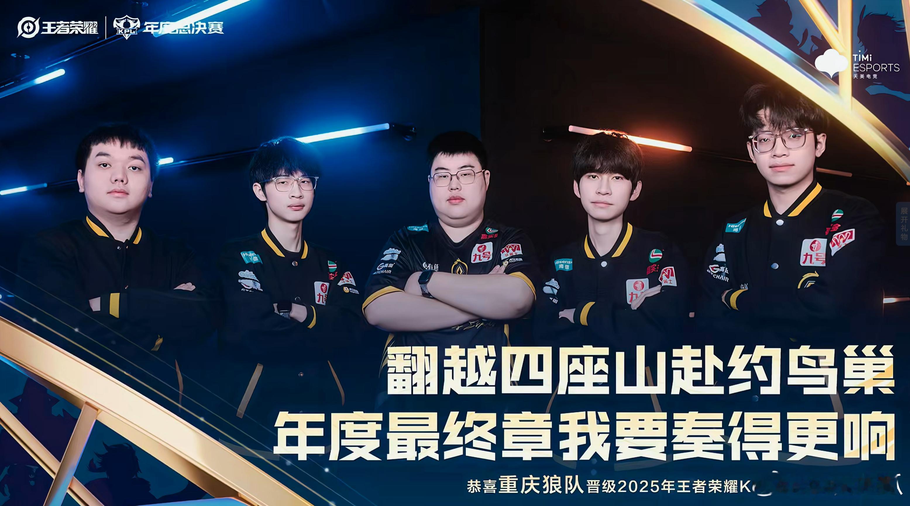 重庆狼队晋级年总决赛 ​​​