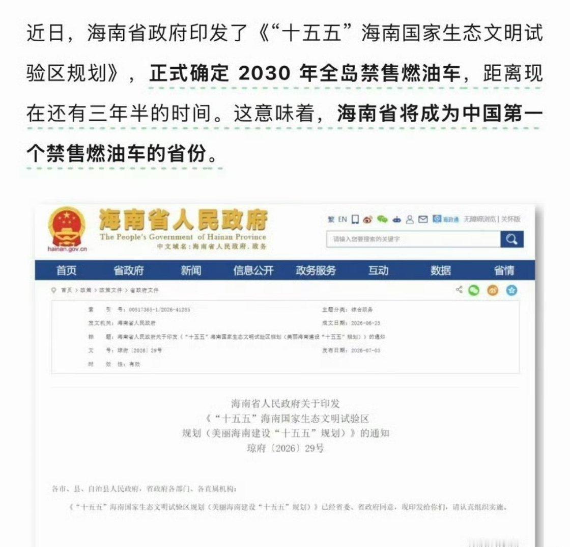 科技佳ZHJ海南刚发布规划，要在2030年平稳推进禁售燃油车，到时候当地新能源车