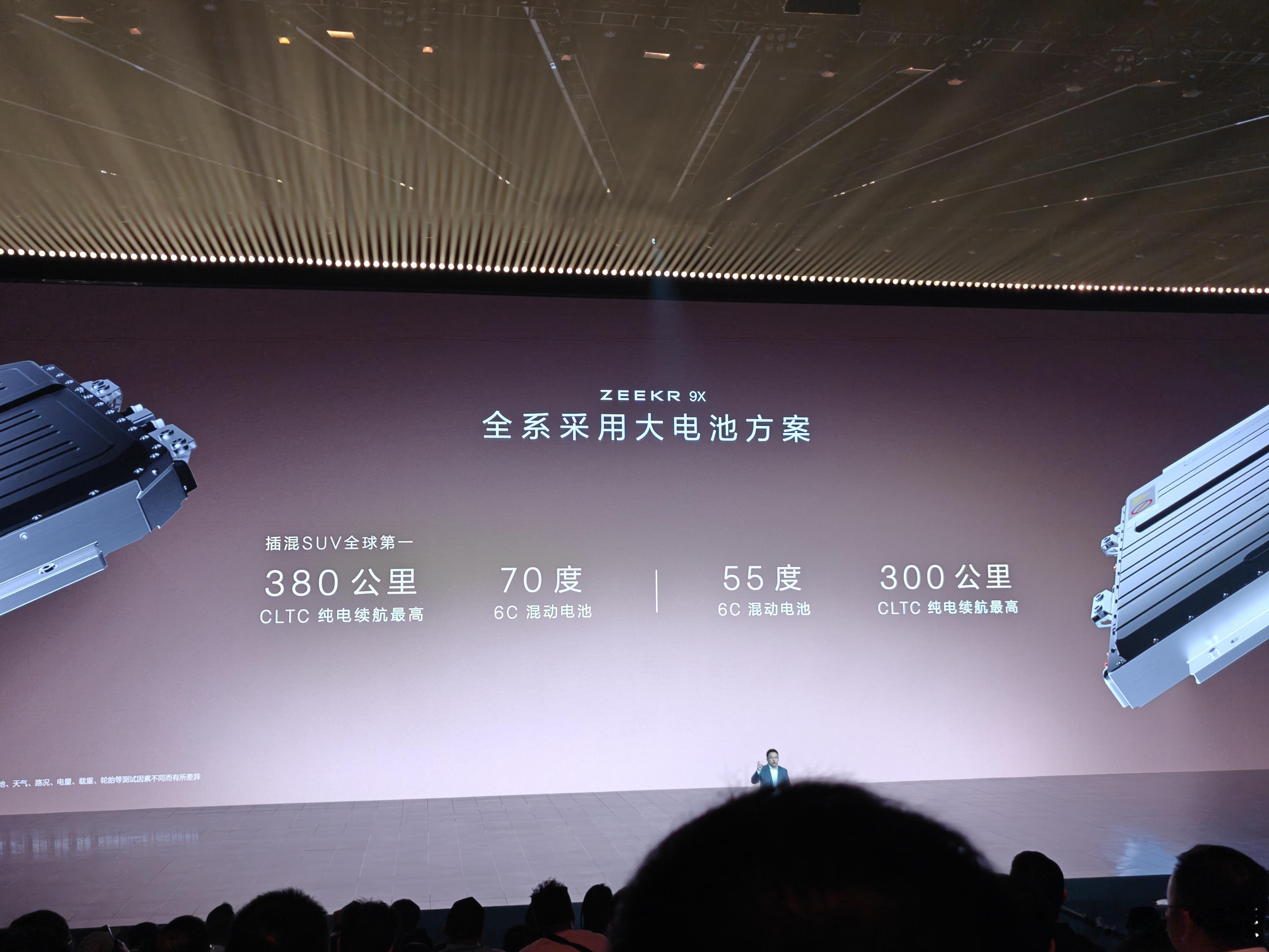 极氪9X搭载的自研浩瀚超级电混真是有点东西，划重点：首个900V高压架构，6C混
