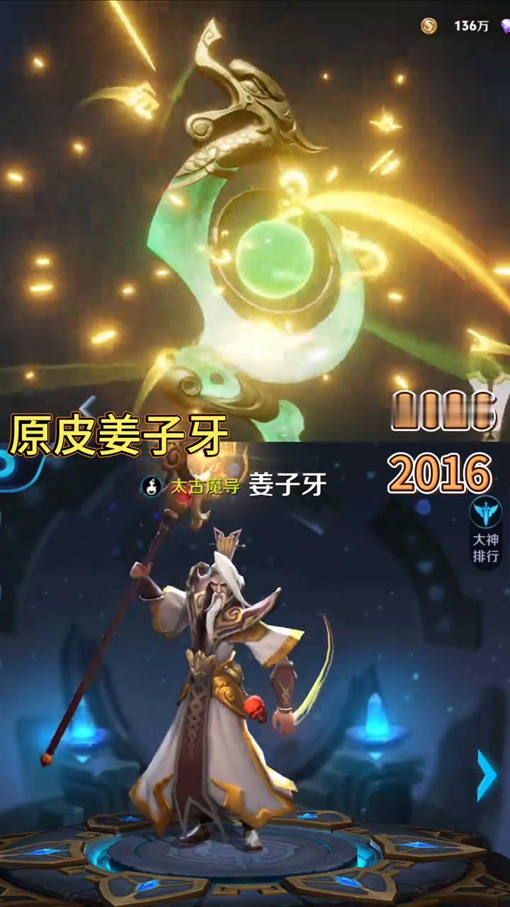 原皮姜子牙。
太古魔导姜子牙。
强者生者死，破坏是为了更伟大的创造。
