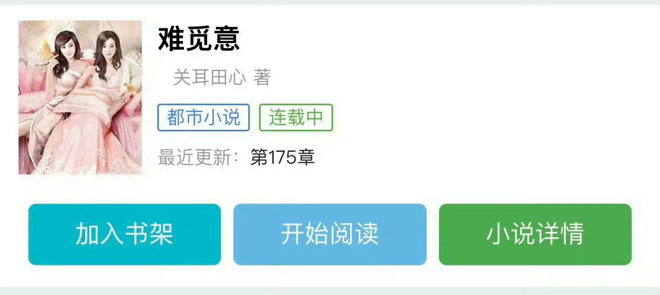 小说推荐：《难觅意》 作者:关耳田心简评：高冷女神vs糙痞混混，男追女，久别重逢