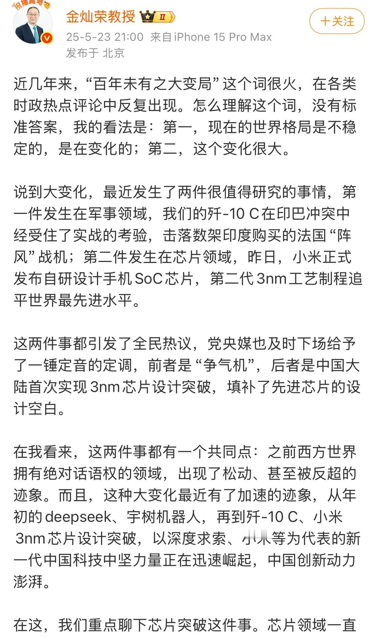 看了金灿荣教授的文章，新一代中国科技中坚力量迅速崛起 提到了歼-10C实战验证国