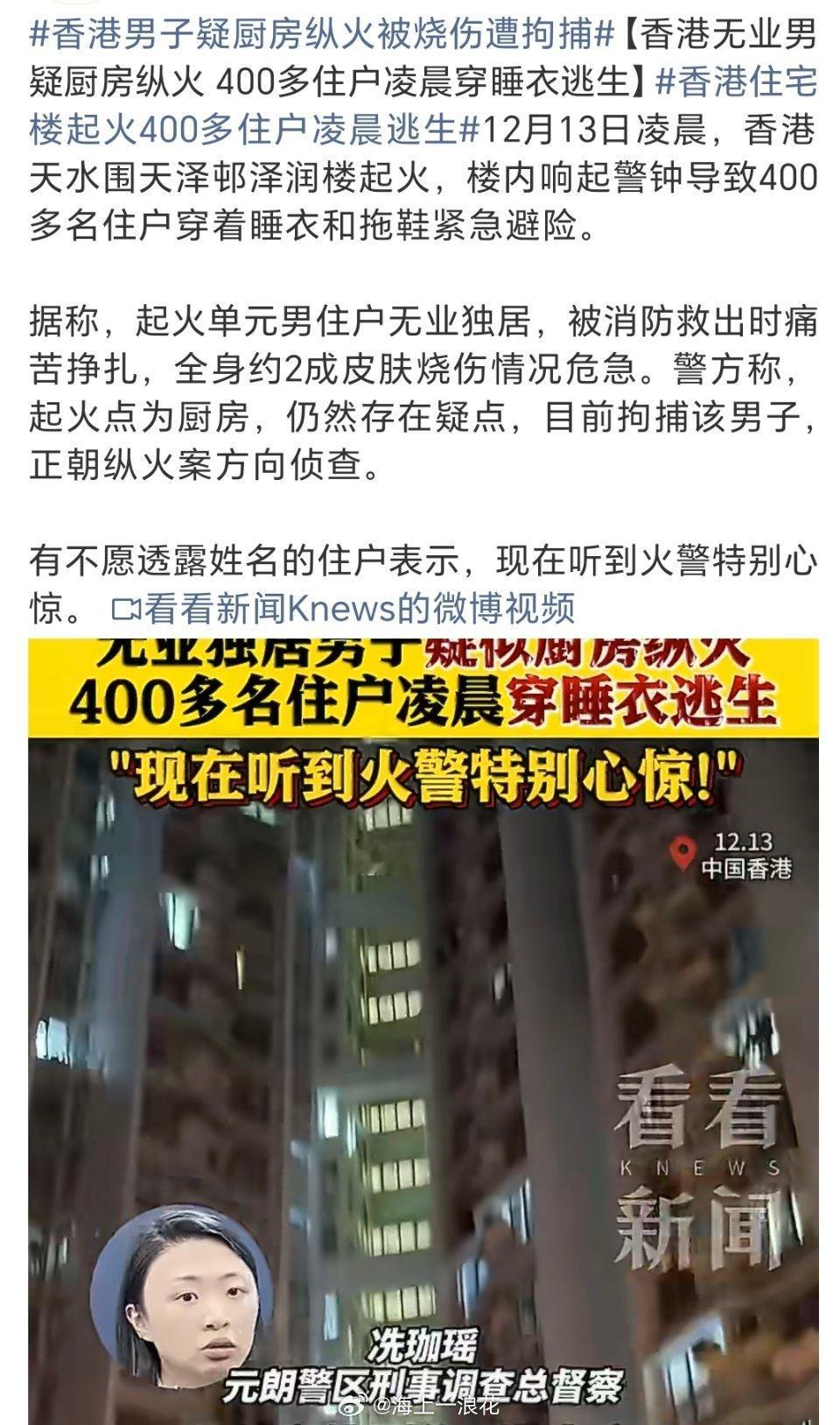 香港住宅楼起火400多住户凌晨逃生以前能用到的逃生技能，我感觉在这次火灾面前没用