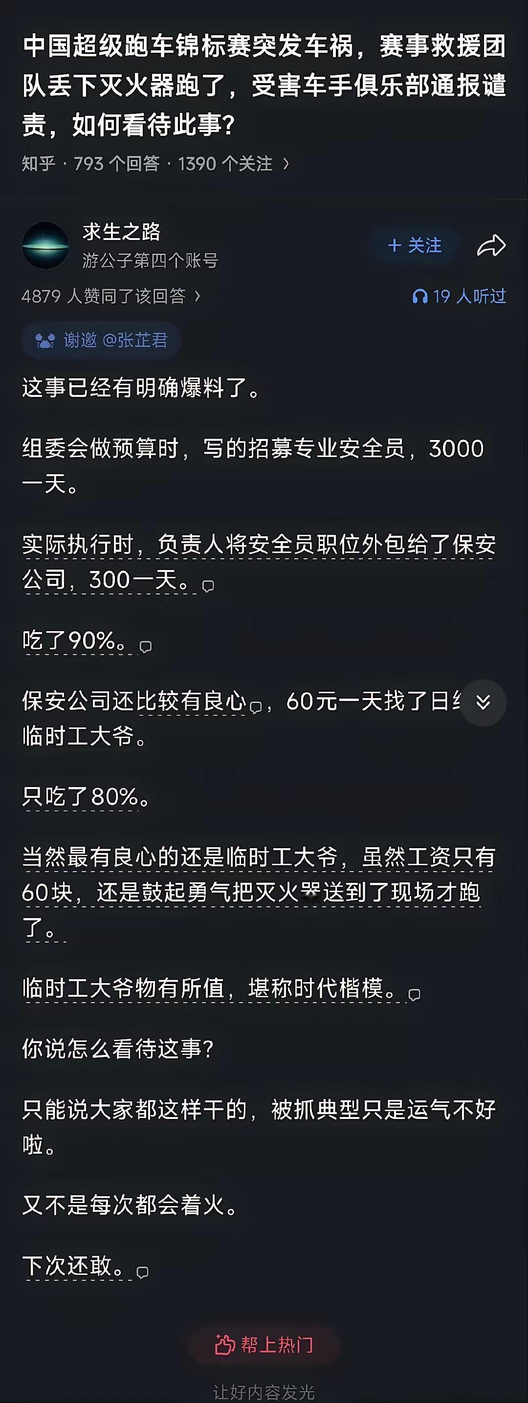 据说事故车手得知现场救援人员日薪只有1000元时，选择了原谅。


如果他得知日