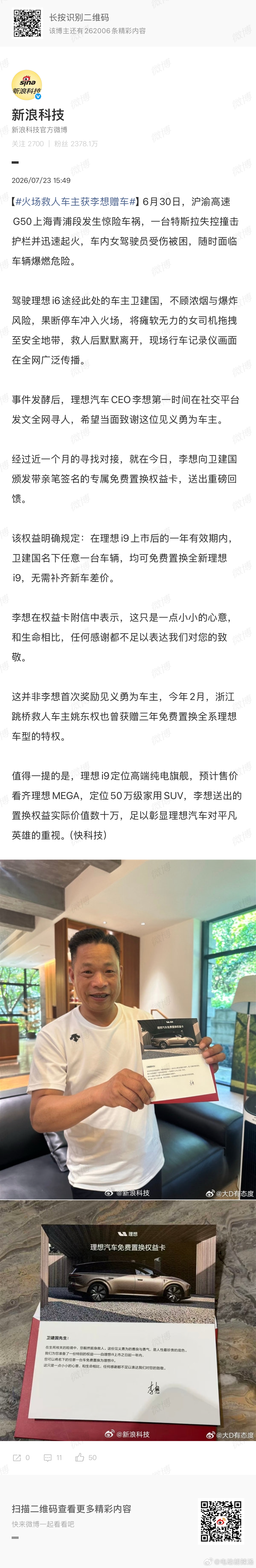 火场救人车主获李想赠车正面的奖励会带动更多的人参与进见义勇为、伸手救人这件事情里