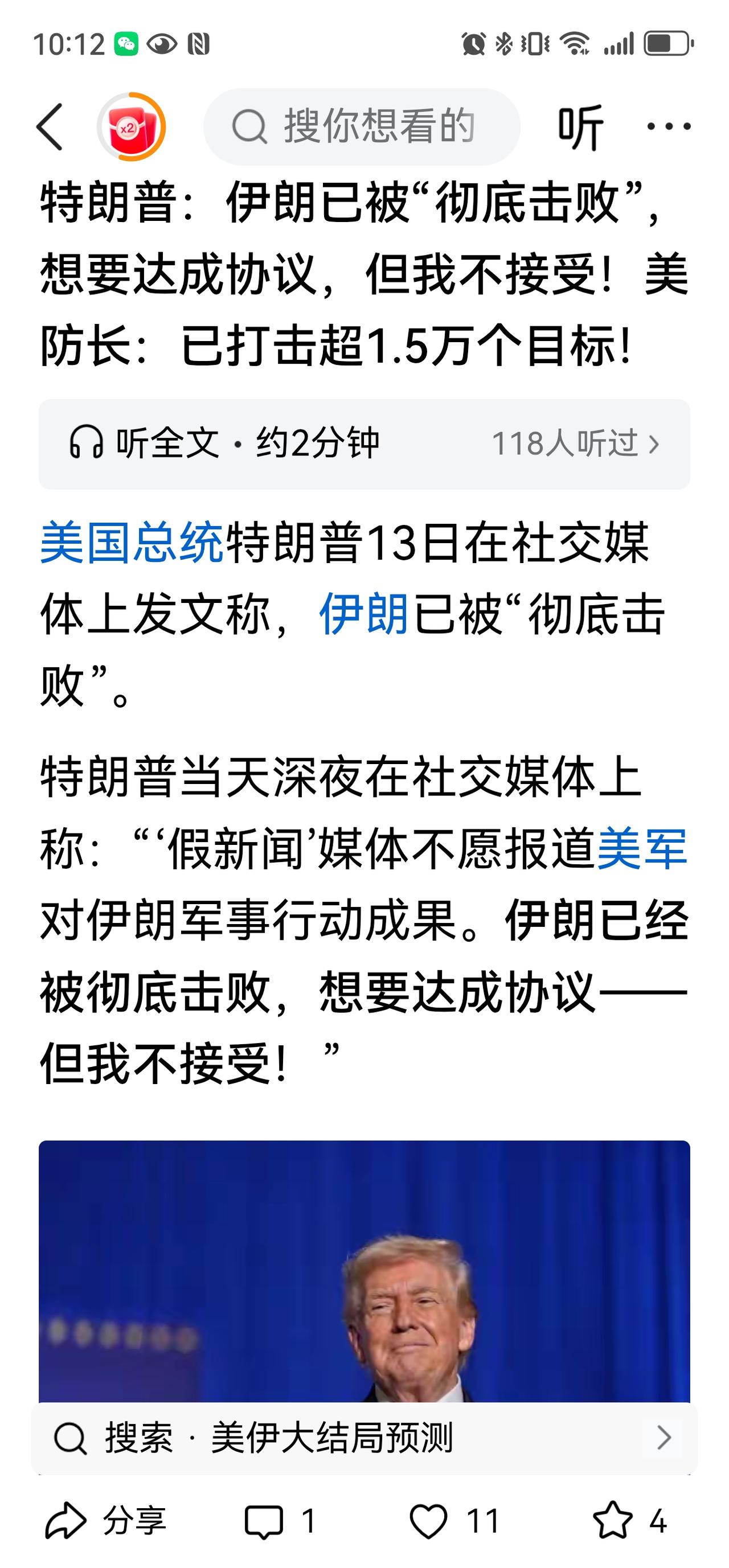 特朗普:伊朗已经被彻底击败。
特大爷，你不吹牛会死吗？！
你天天赢麻了，结果海峡