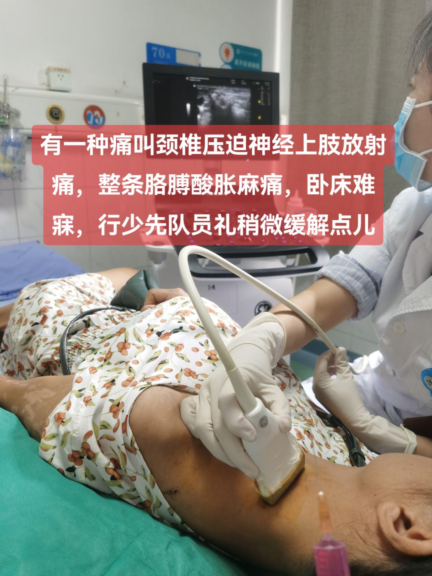 通常由颈5-8神经受压迫所致，分前后两支，前支上肢酸软麻胀痛，后支肩背...
