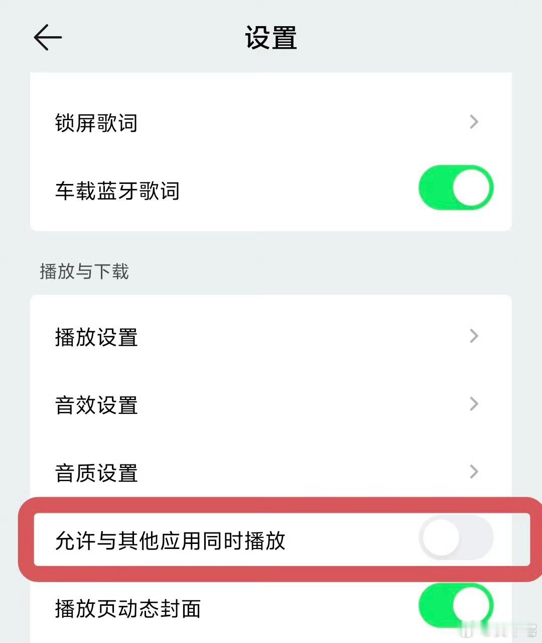 我讨厌打开APP我的歌就被暂停了我还讨厌跳转，讨厌打电话的时候其他软件没有网络无