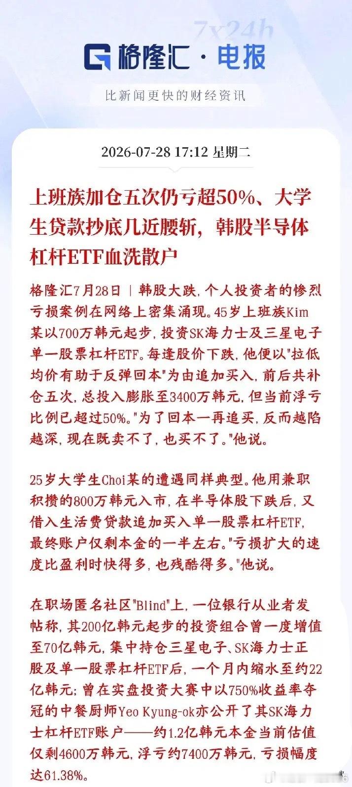 杠杆不可取，韩国股市血洗散户，这就是教训这一轮韩国股市史诗级大跌，大量普通散户被