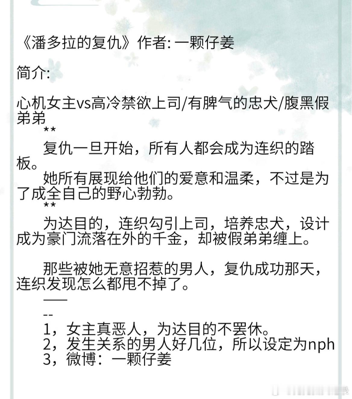 《潘多拉的复仇》作者: 一颗仔姜心机女主vs高冷禁y上司/有脾气的忠犬/腹黑假弟