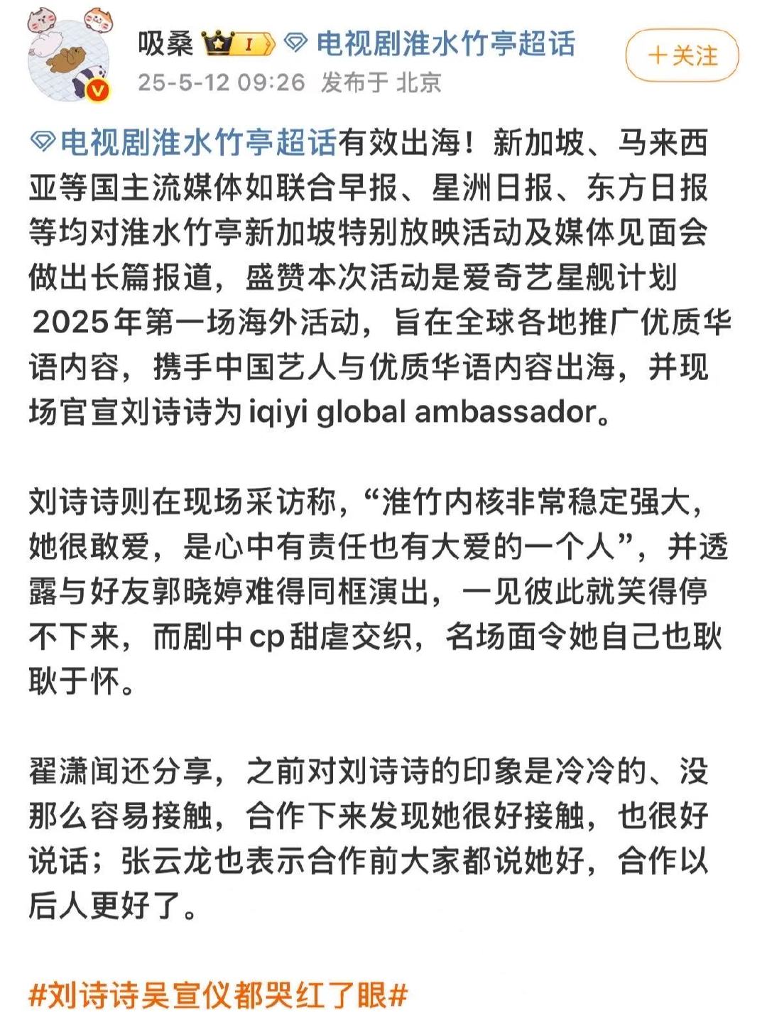淮水竹亭有效出海海外主流媒体报道淮水竹亭新加坡见面会 电视剧《淮水竹亭》在新加坡