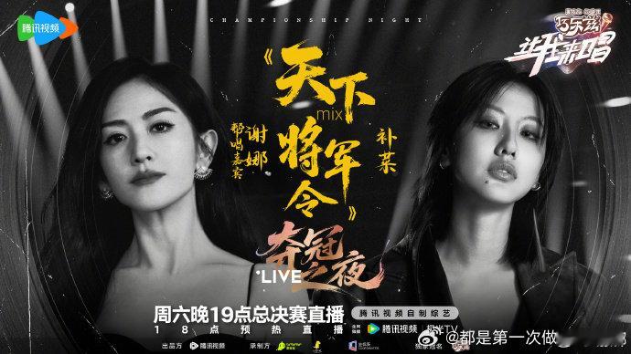 谢娜要唱天下了谢娜帮唱张杰的歌 还记得跨界歌王上的合体吗？这次谢娜又要唱《天下》