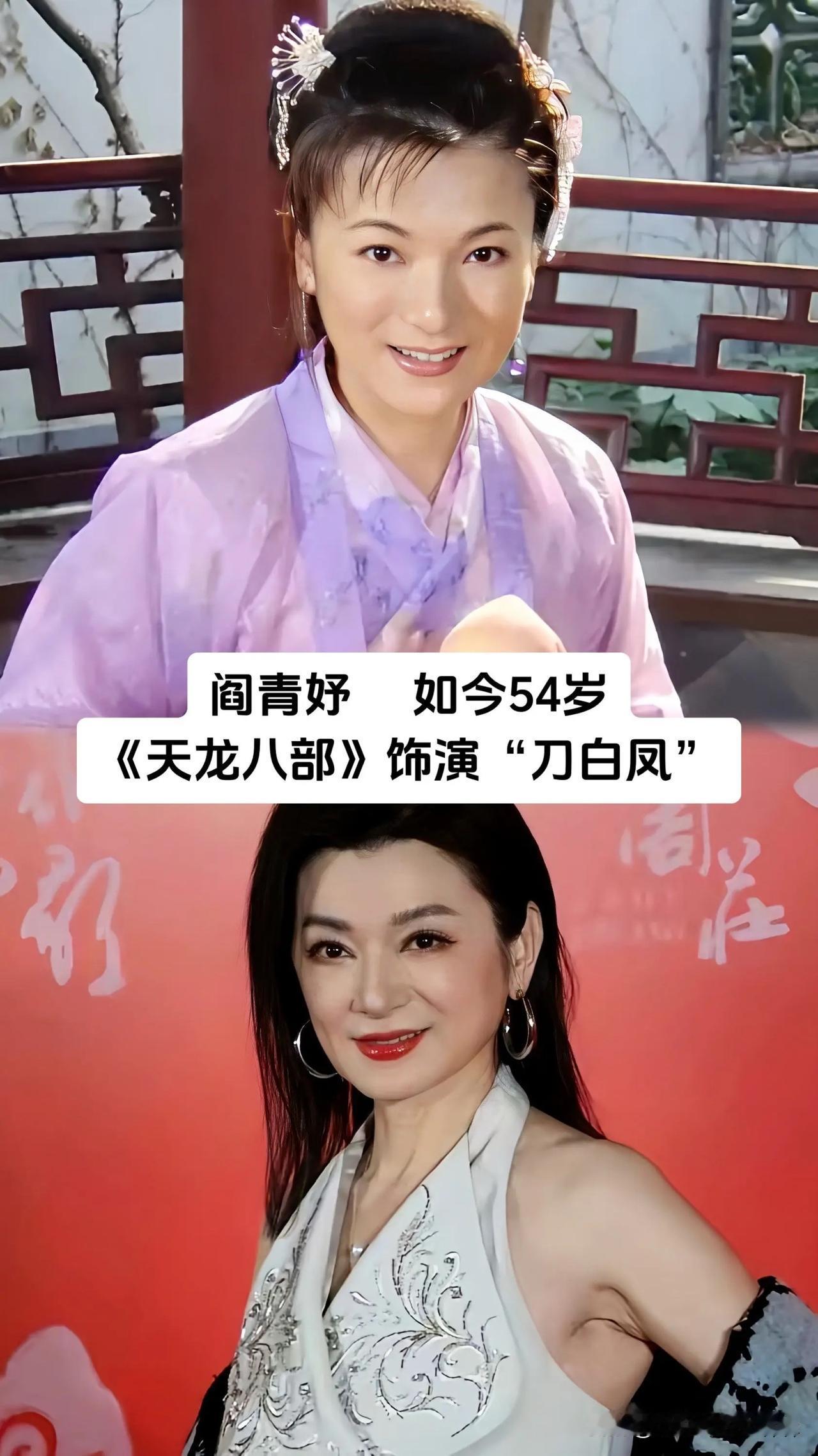 老一辈演员留下的经典荧幕形象，至今还留在很多人的记忆深处。阎青妤在《天龙八部》塑
