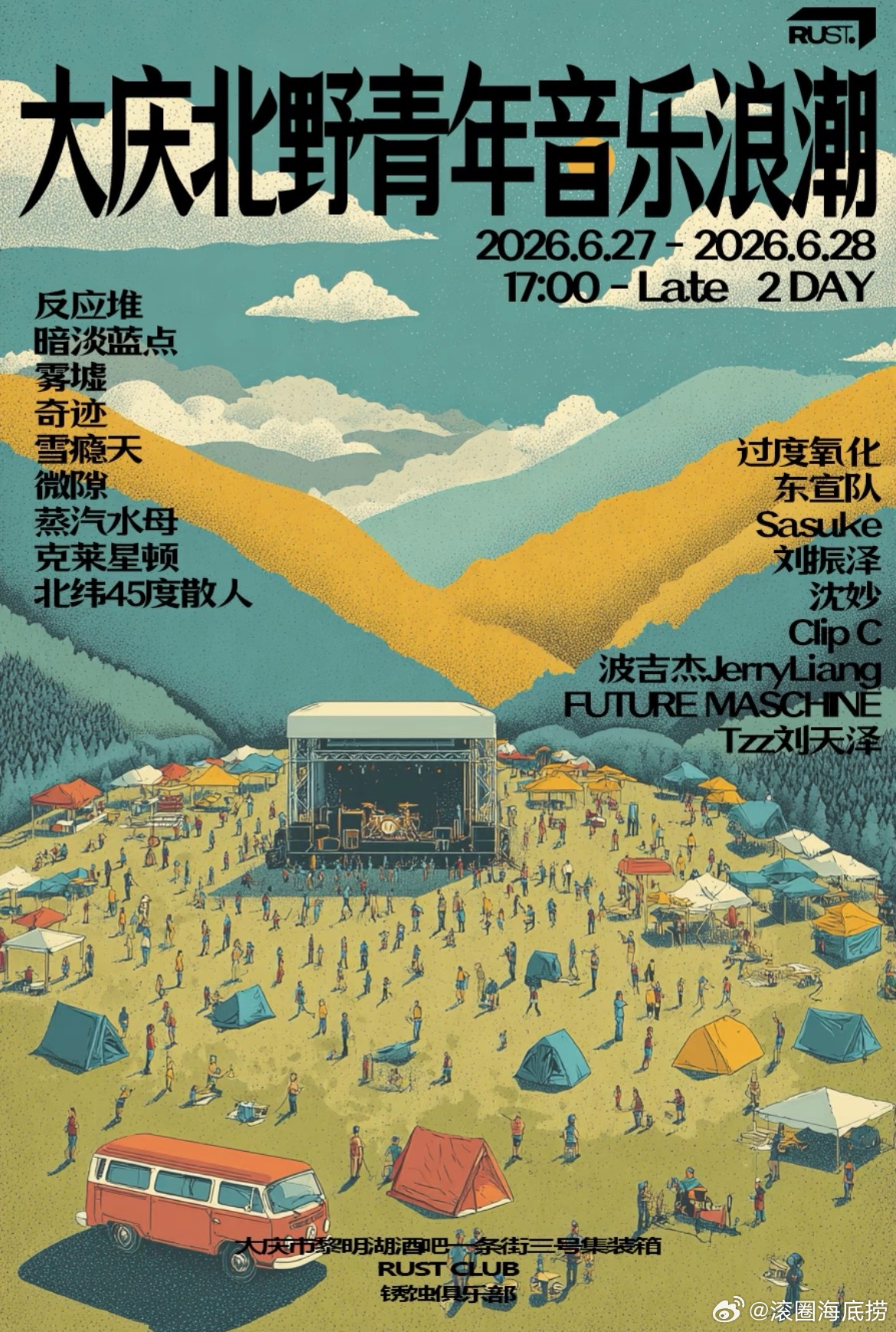 大庆北野青年音乐浪潮官宣 
