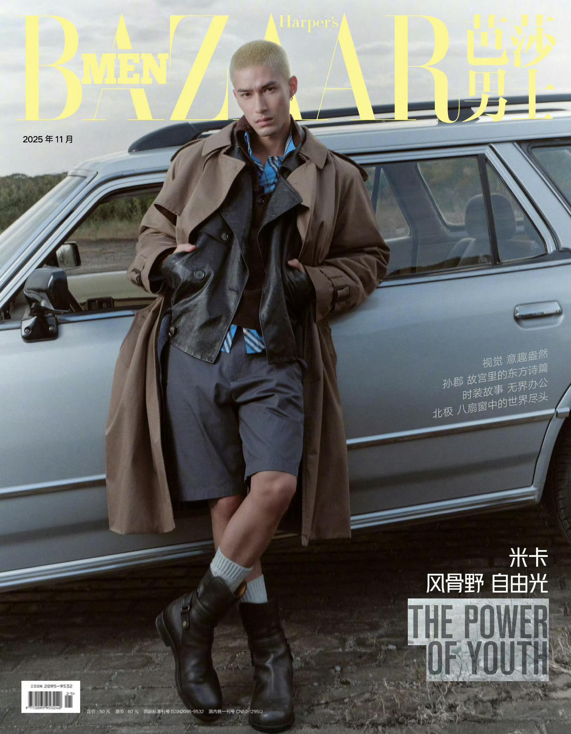 米卡出镜芭莎男士11月刊封面，连续三年登封带着Burberry呈现时髦造型