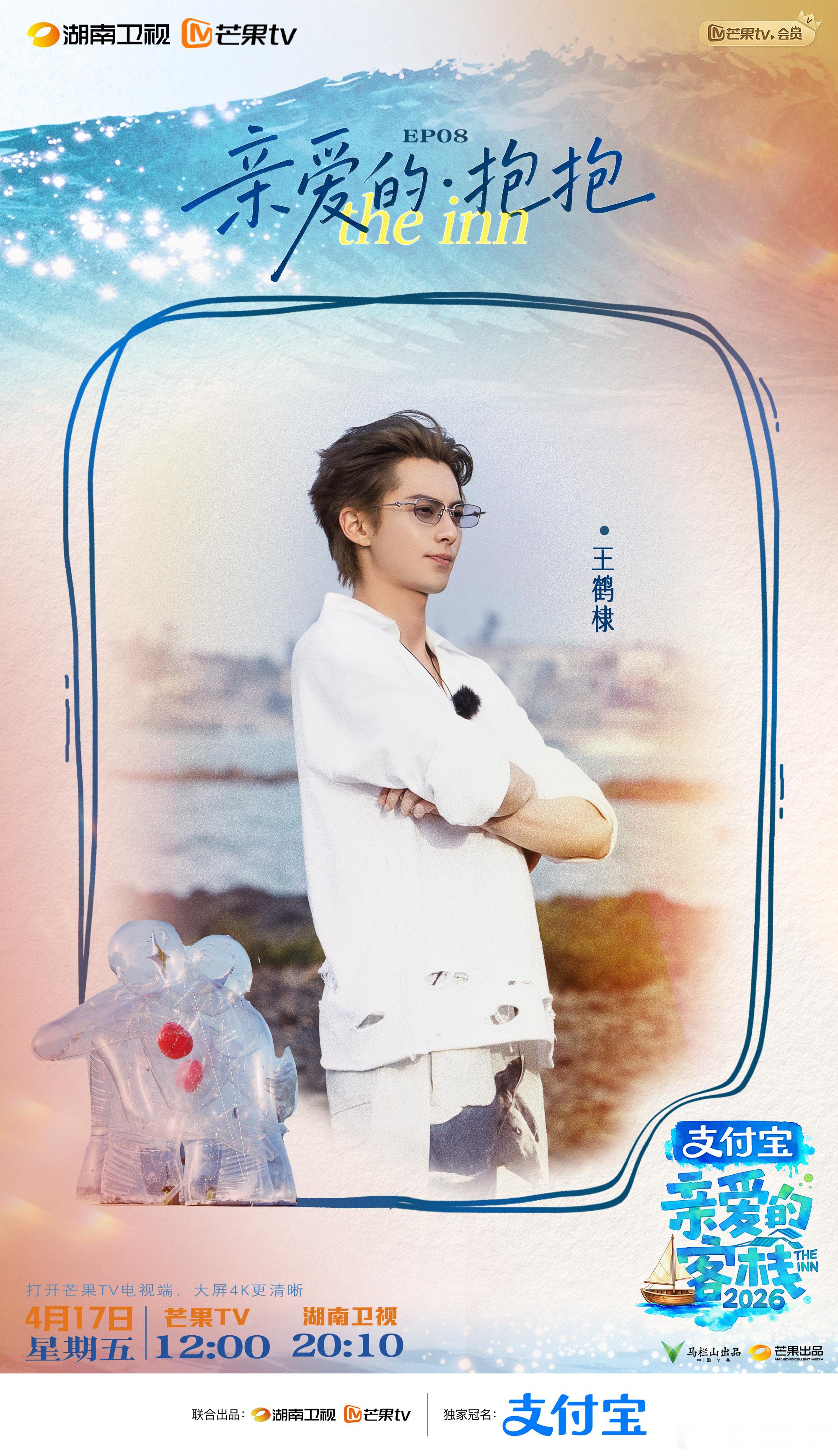 有颜值有头脑，做事靠谱又通透，这才是理想型啊王鹤棣完全是智性恋天菜亲爱的客栈王鹤