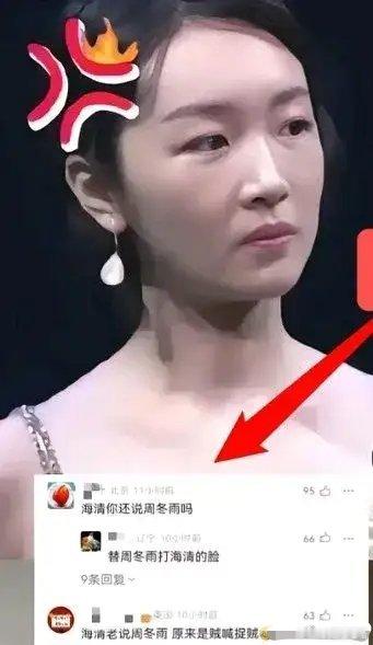 海清这下打脸了！曾经她暗讽周冬雨傍大款，可网友却扒出在颁奖典礼上，她被曾志伟连续