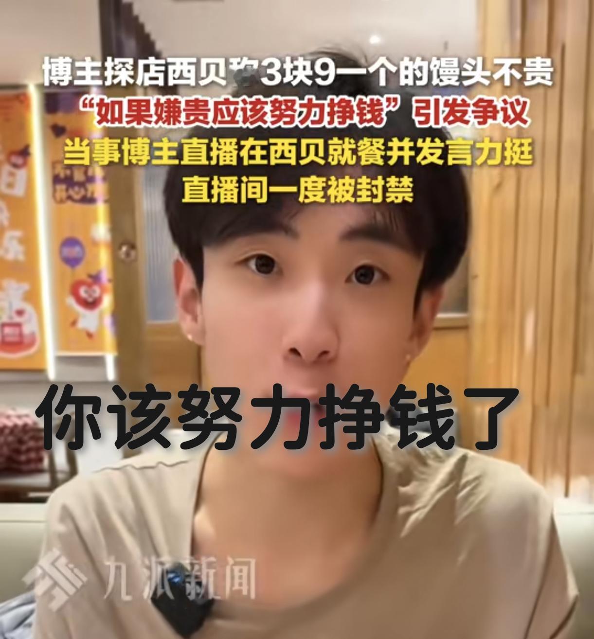 79元的眉笔买不起说我不努力就算了，
现在3.9元的馒头吃不起也是我不努力吗？
