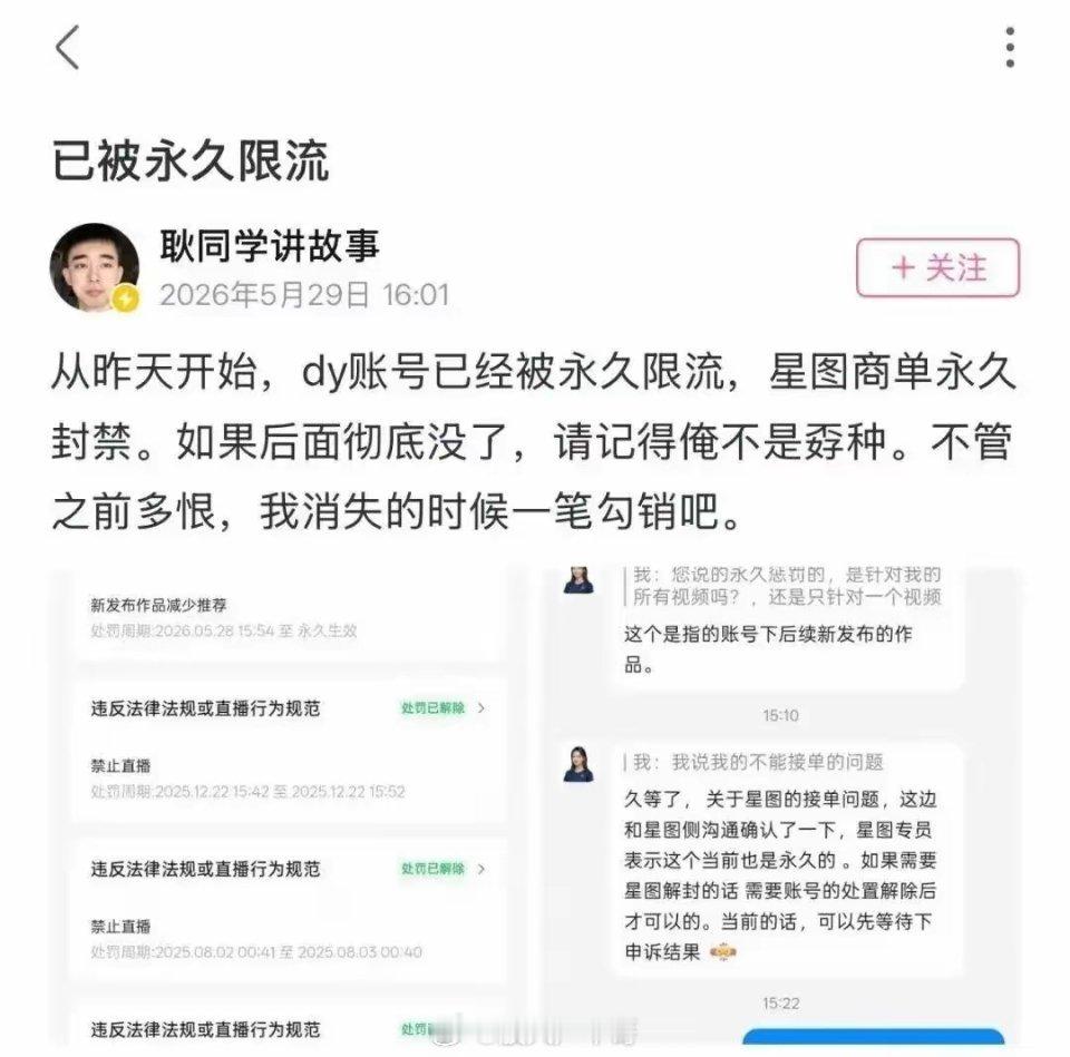 耿同学耿同学永久限流：撕开学术遮羞布的人，真的不该被全盘否定看完耿同学的告别帖，