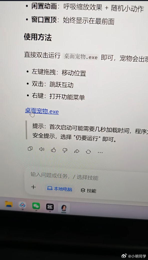豆包 桌面宠物 教大家用豆包生成一个电脑桌面宠物小程序的方法，选一个自己喜欢的小