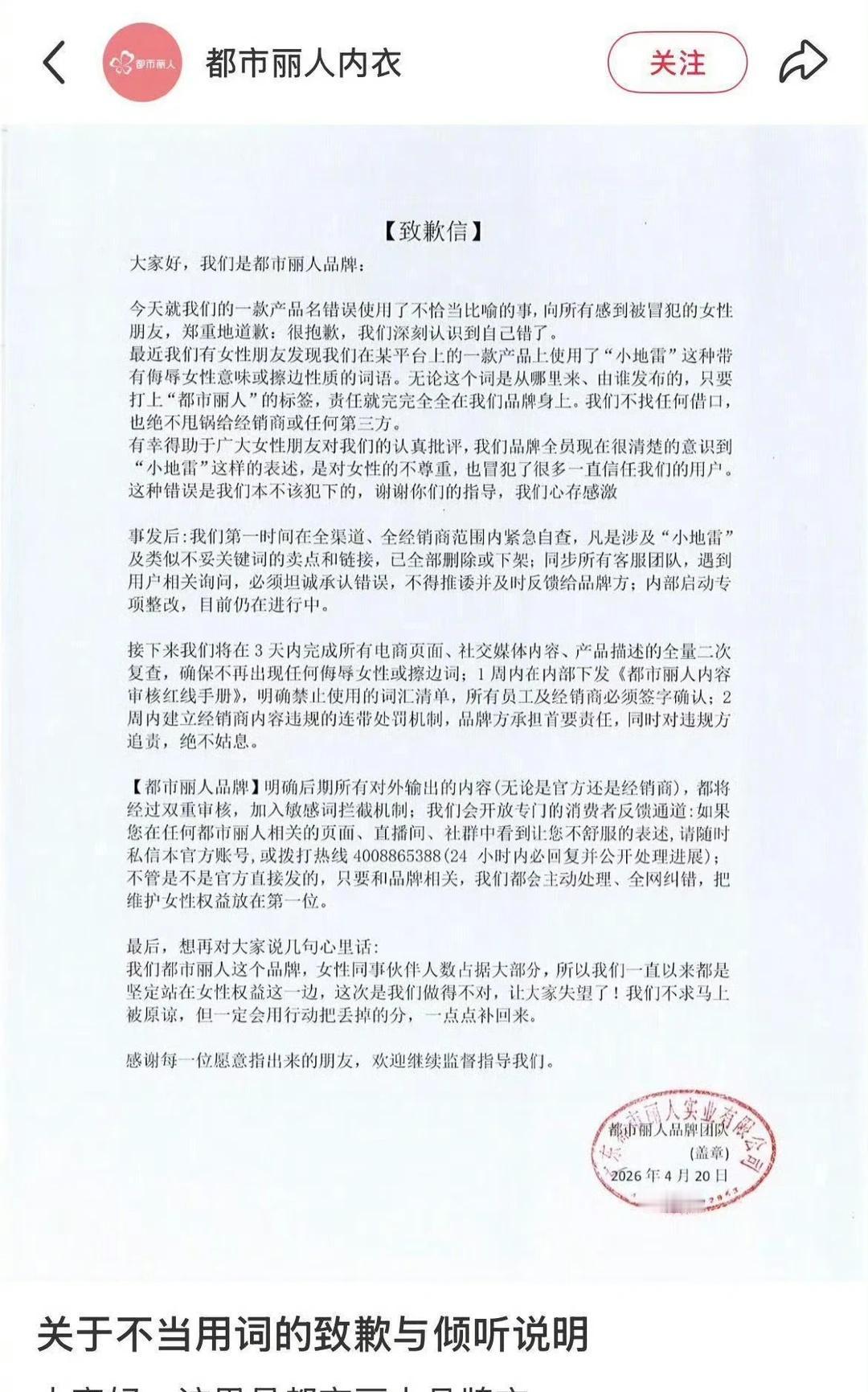 先把事说透。最近有消费者在得物APP刷到都市丽人一款内衣，标题明晃晃标着“小地雷