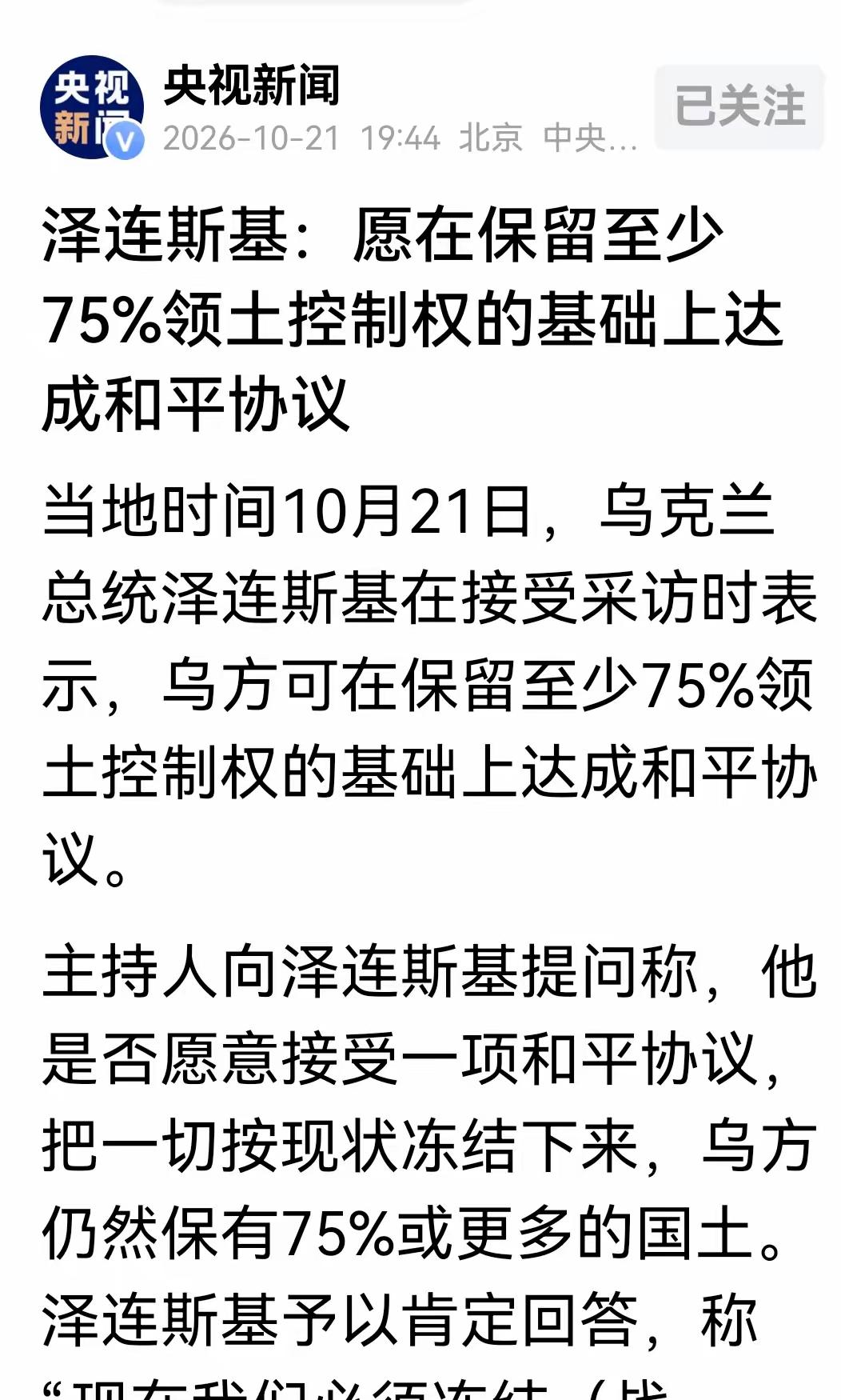 俄乌冲突的结局，我们的网友几年前就预测到了，乌克兰割地是唯一的出路，看看泽连斯基