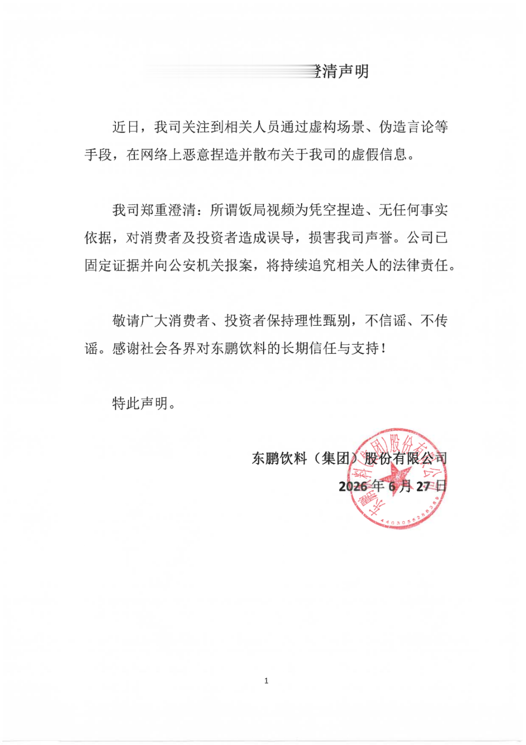 刚刚，东鹏辟谣“董事长不喝自家饮料”！张雪也发声！