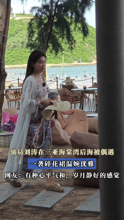 三亚海棠湾后海悄悄泛起一抹温柔的涟漪——演员刘涛身着一袭水墨碎花长裙翩然而至，海