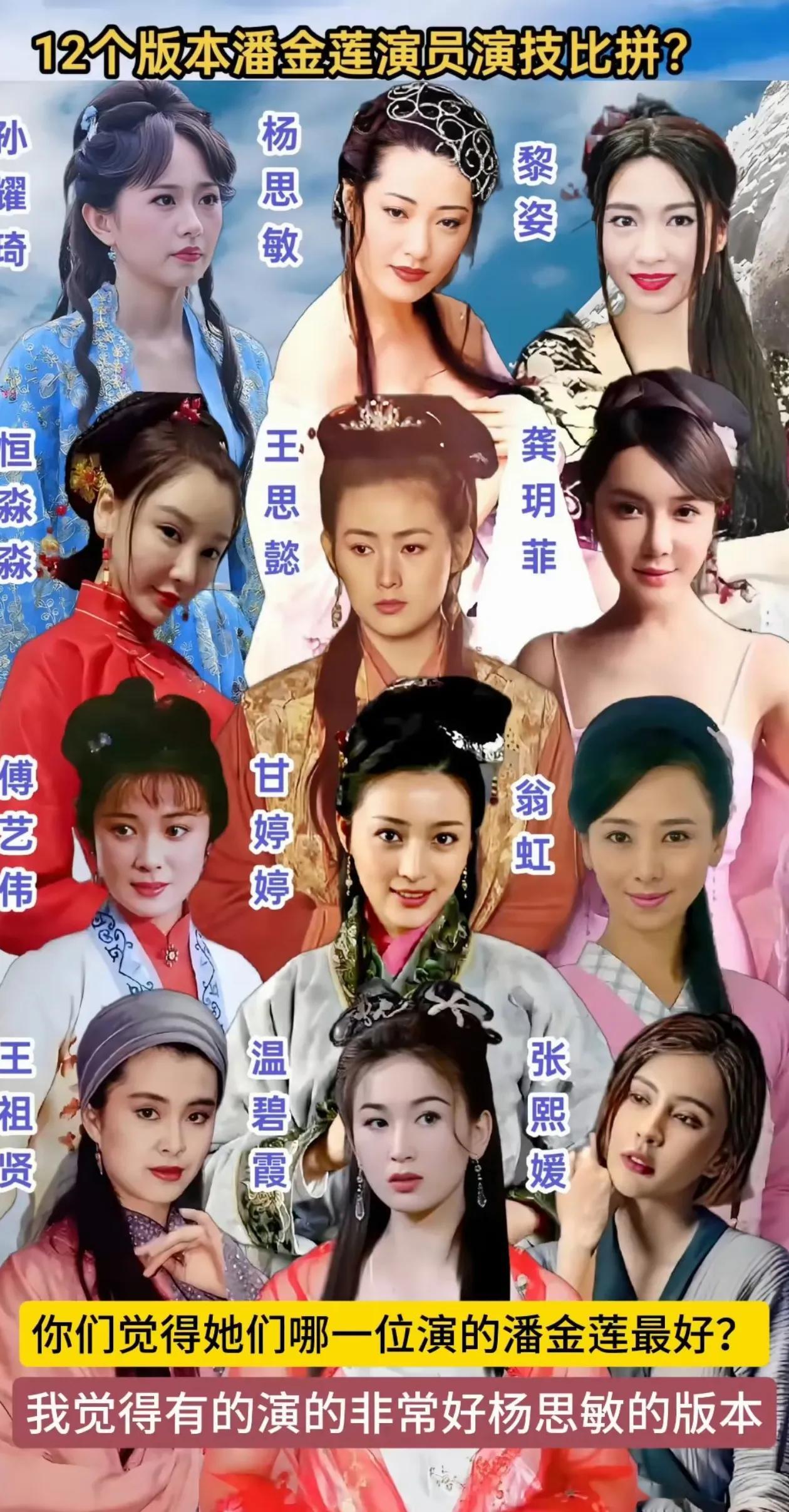 杨思敏后再无潘金莲