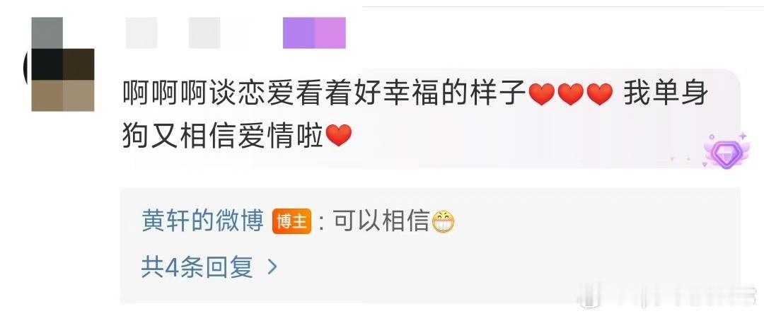 #黄轩说女友4年前就出镜过#很般配的一对！祝福[心][心][心][心] ​​​