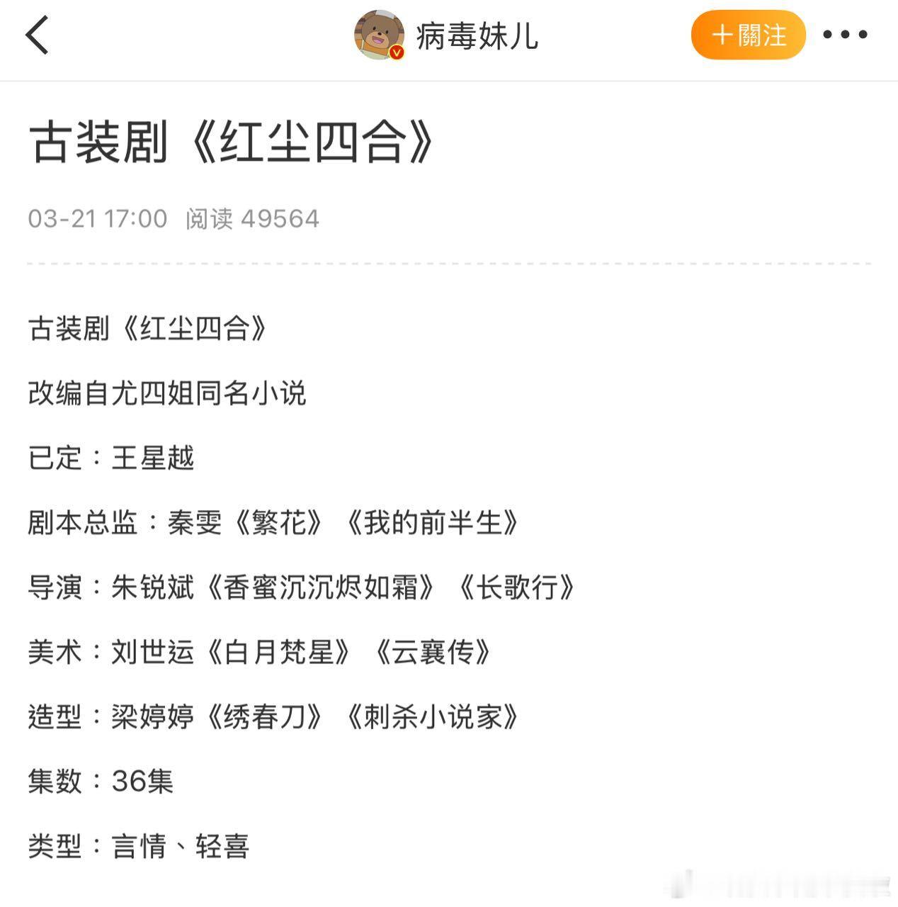 红尘四合传王星越，看班底蛮好的。不过我觉得可能性不大，感觉像墨雨云间，也是女主视